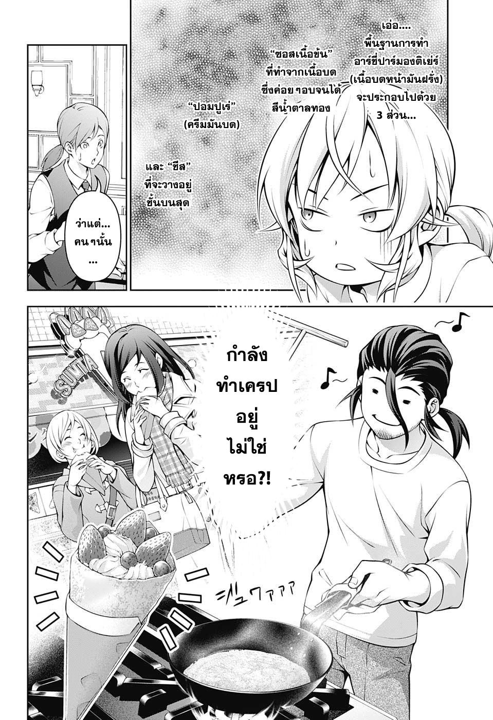 อ่าน Shokugeki no Souma