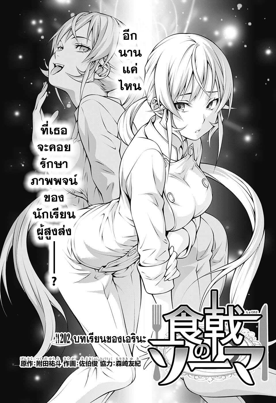 อ่าน Shokugeki no Souma