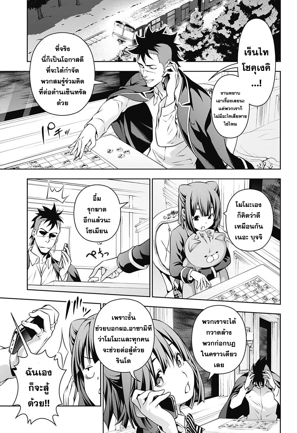 อ่าน Shokugeki no Souma