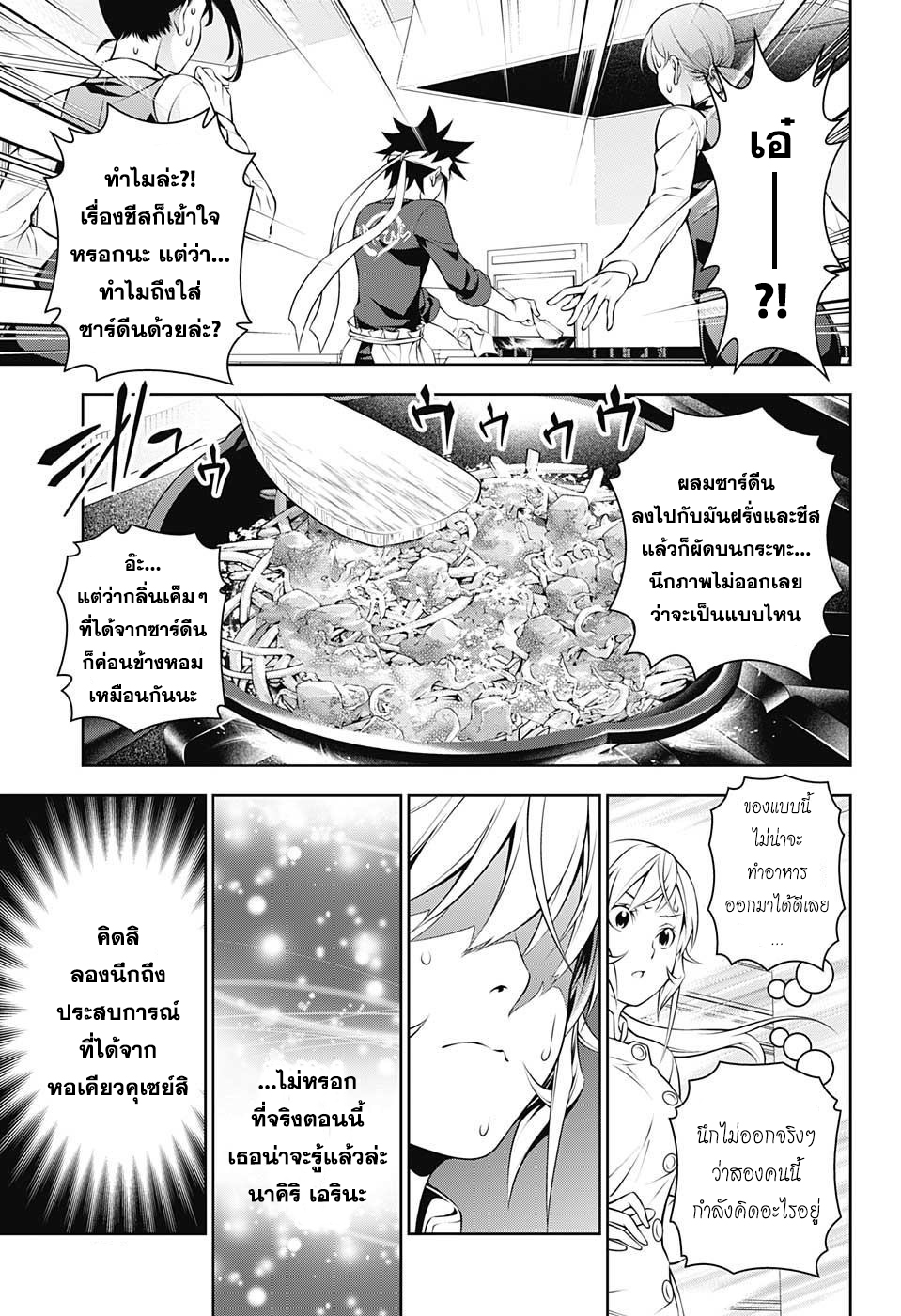 อ่าน Shokugeki no Souma