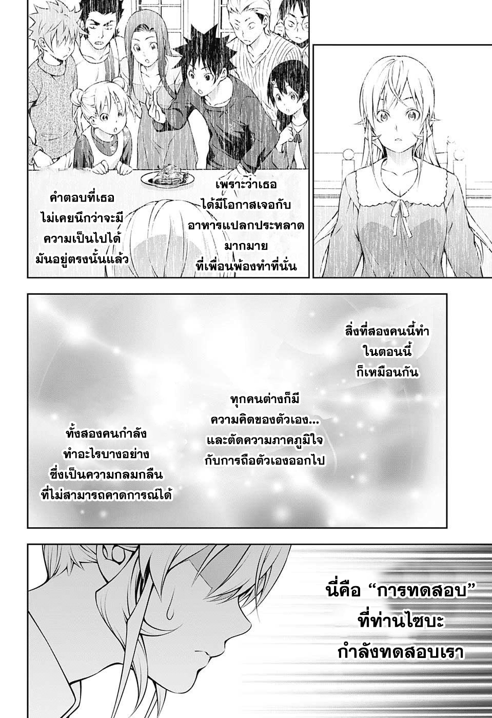 อ่าน Shokugeki no Souma