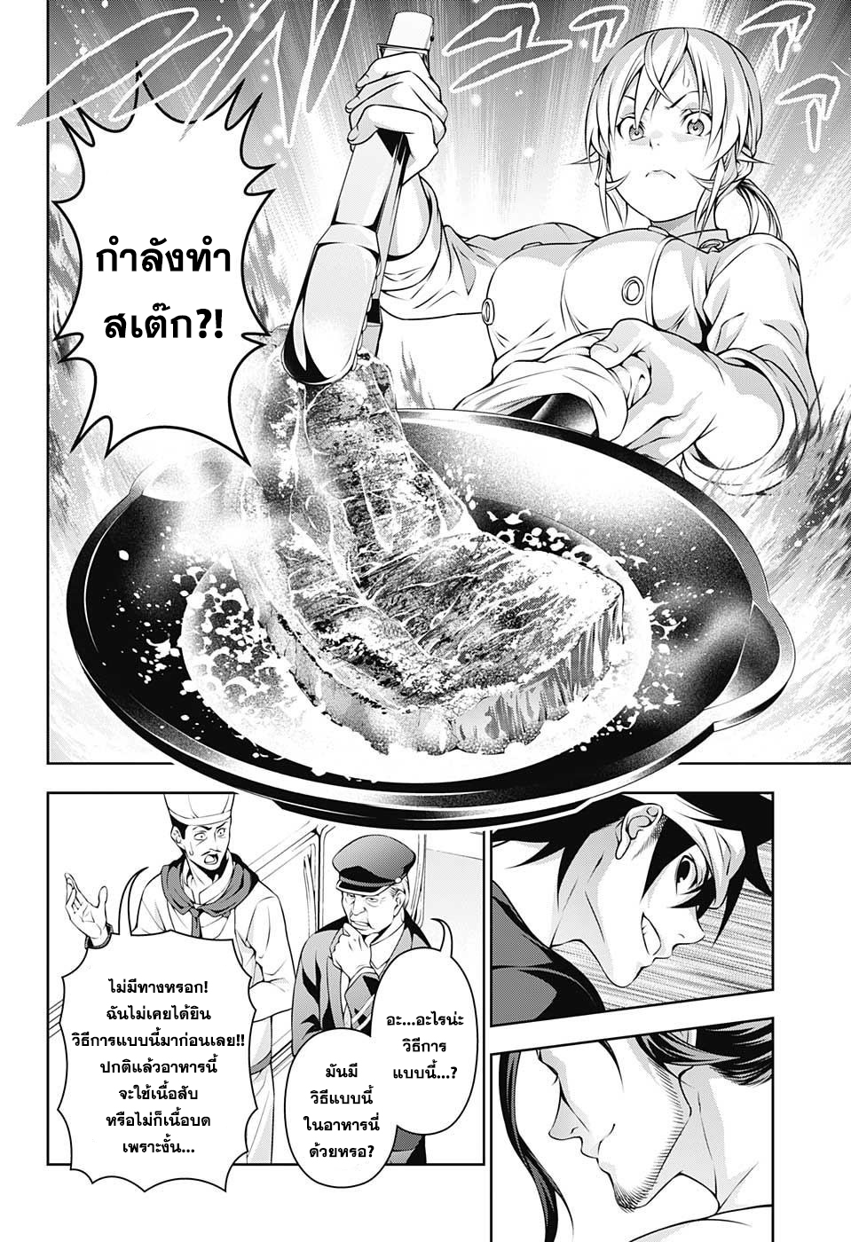 อ่าน Shokugeki no Souma