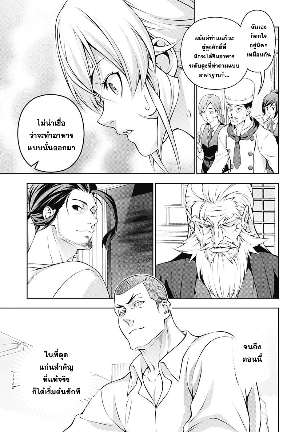 อ่าน Shokugeki no Souma