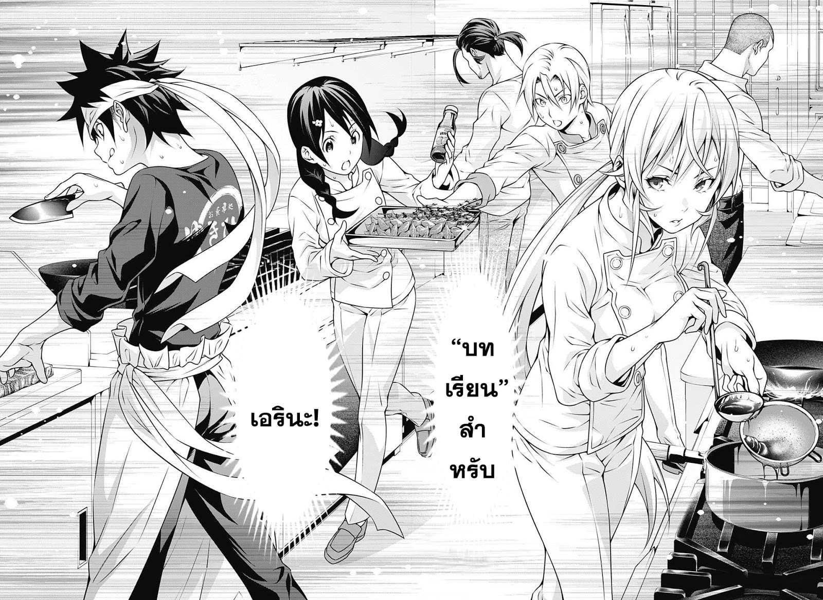 อ่าน Shokugeki no Souma