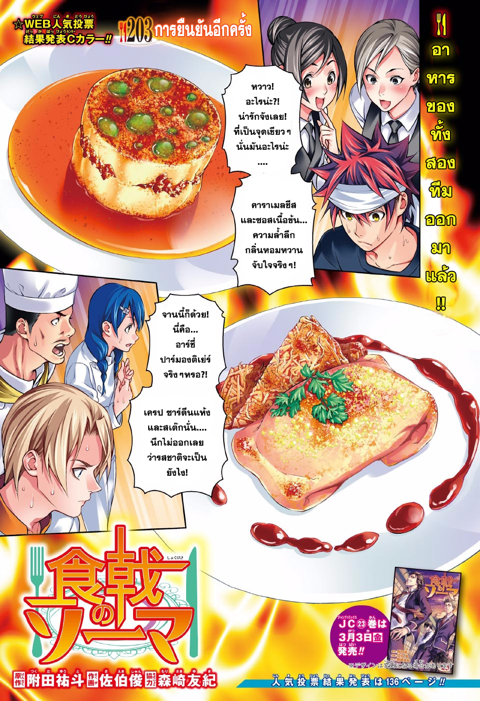 อ่าน Shokugeki no Souma