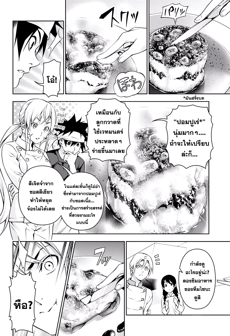 อ่าน Shokugeki no Souma