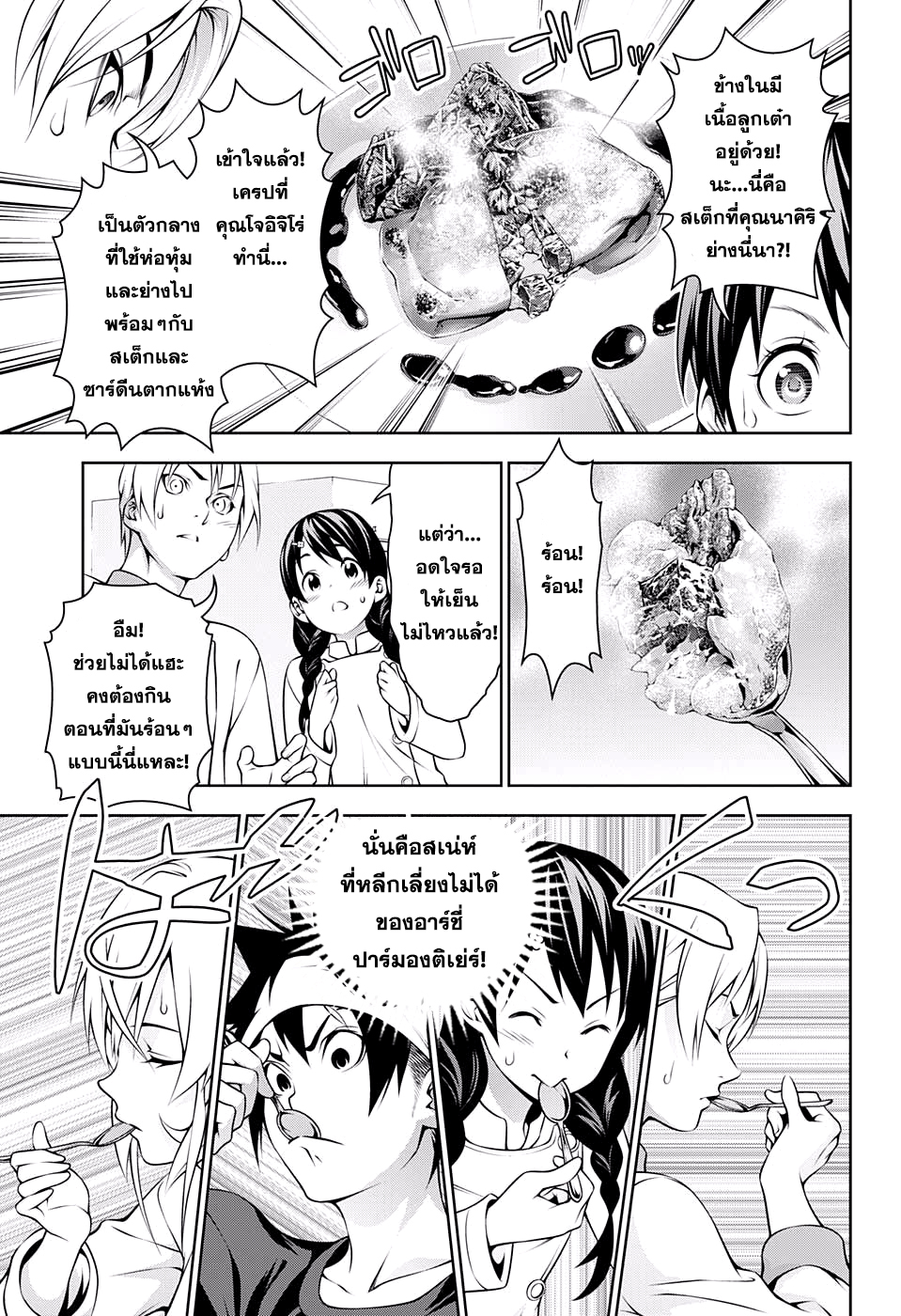 อ่าน Shokugeki no Souma