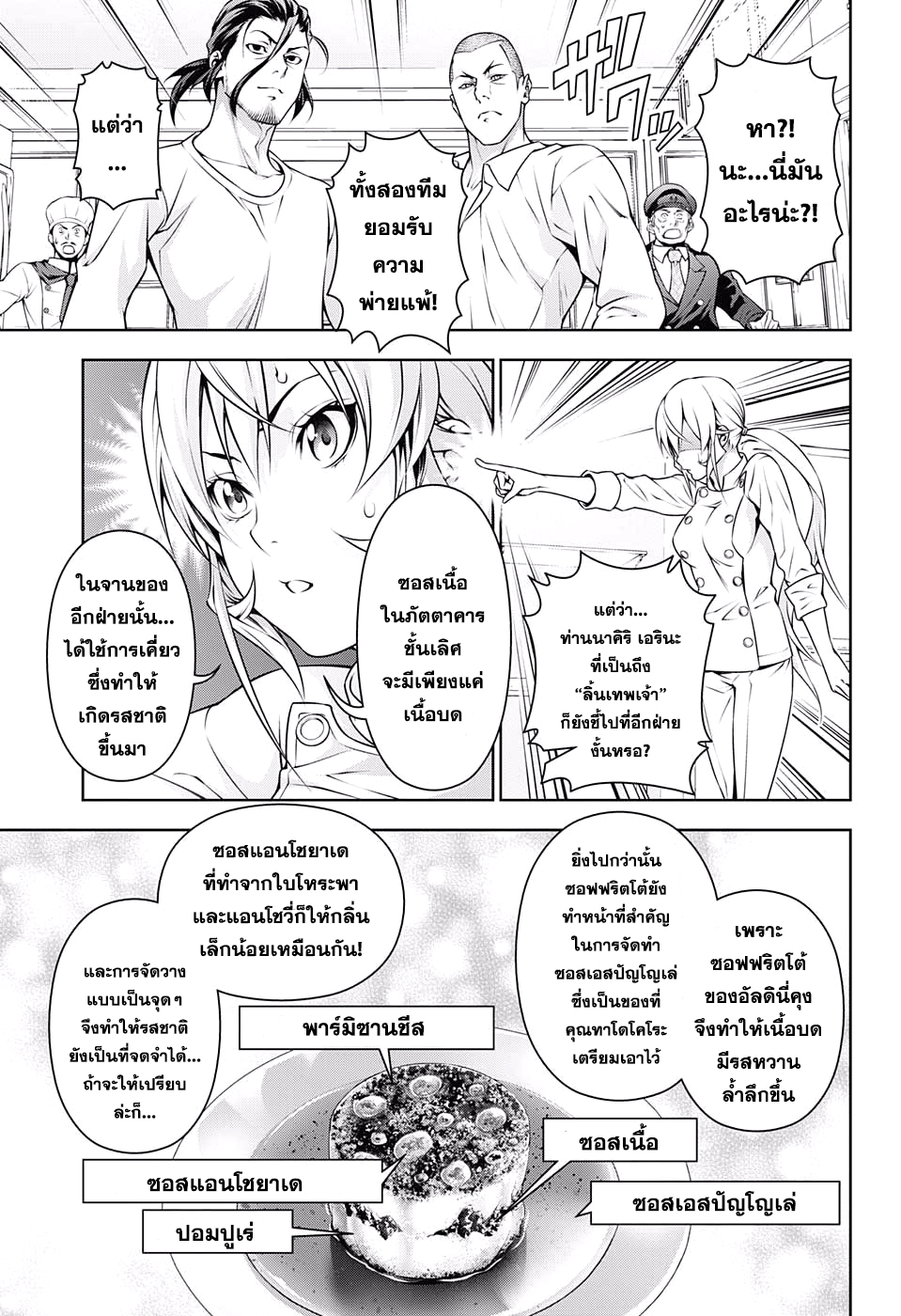 อ่าน Shokugeki no Souma