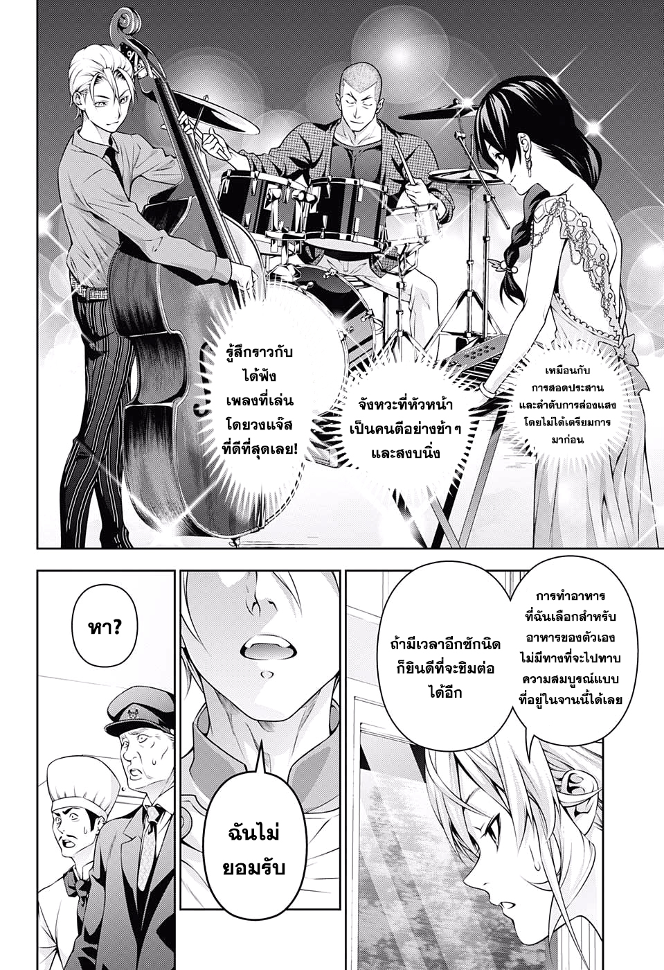 อ่าน Shokugeki no Souma