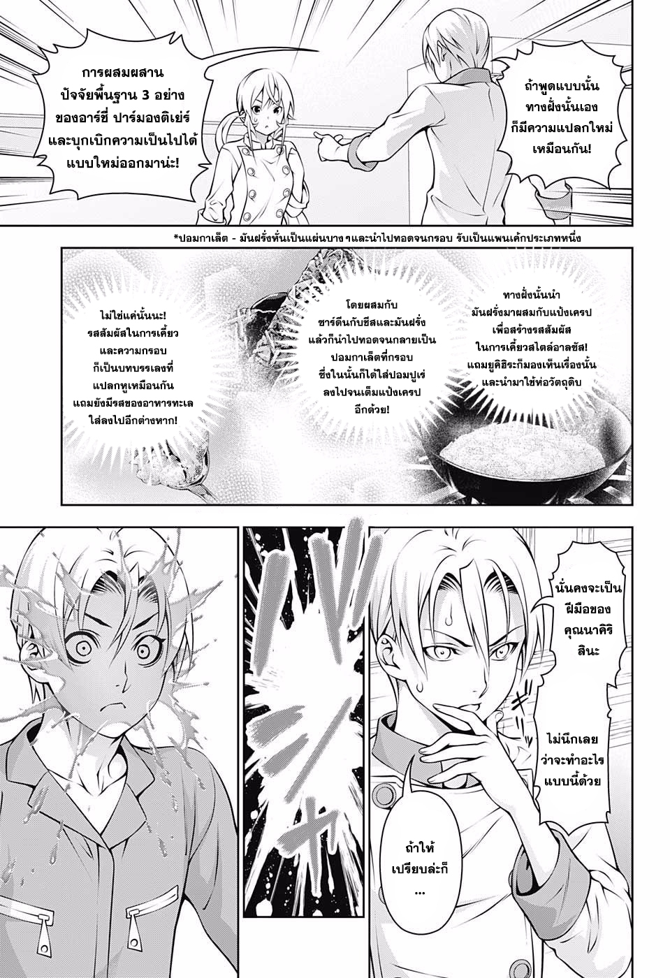 อ่าน Shokugeki no Souma