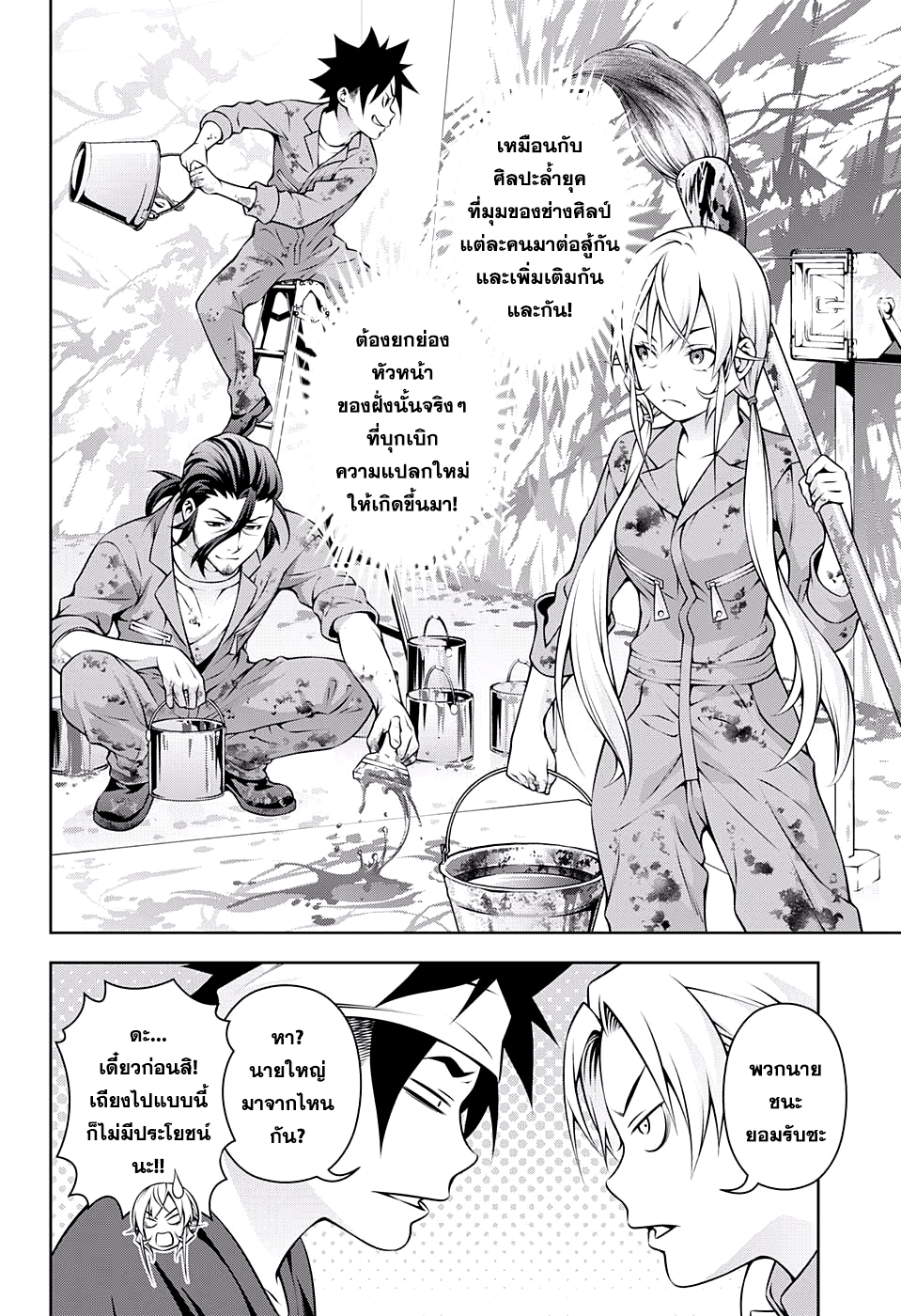 อ่าน Shokugeki no Souma