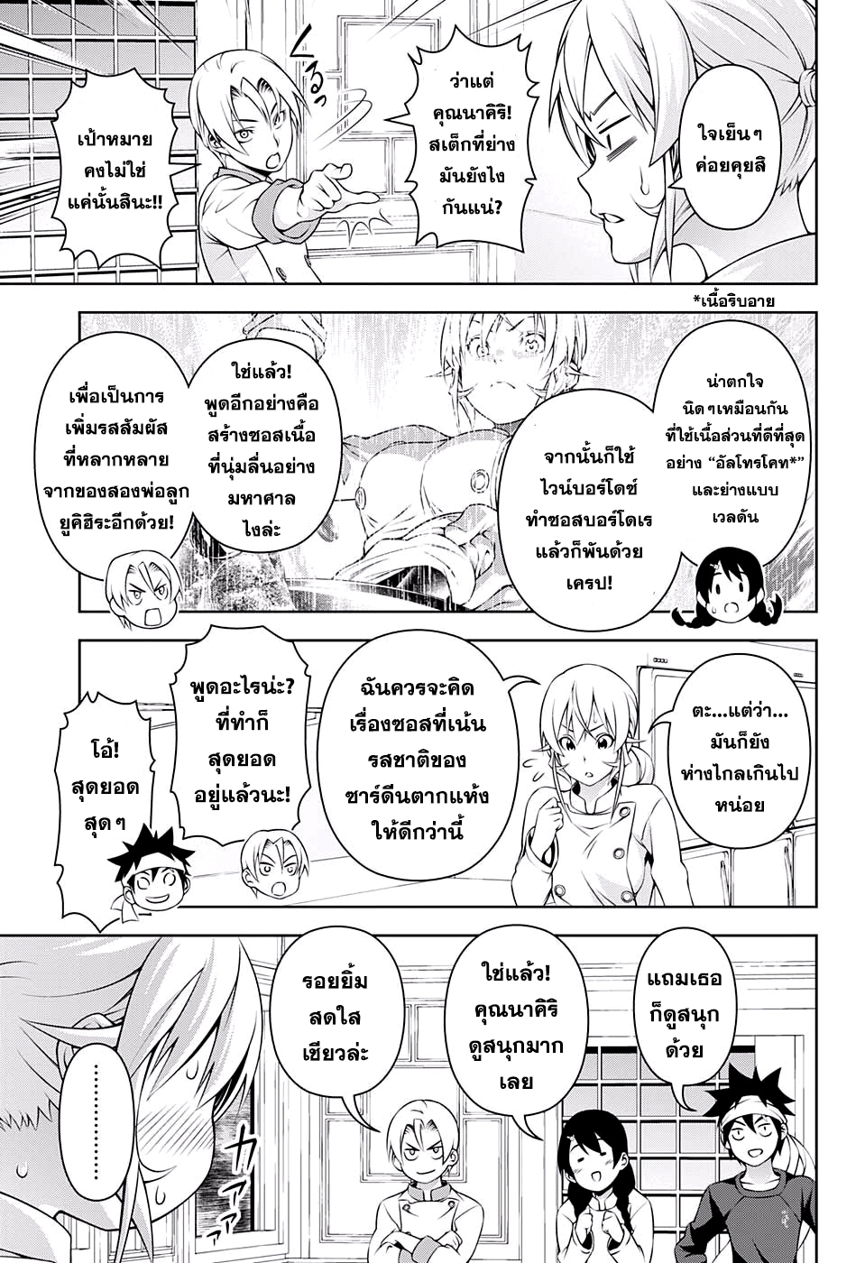 อ่าน Shokugeki no Souma