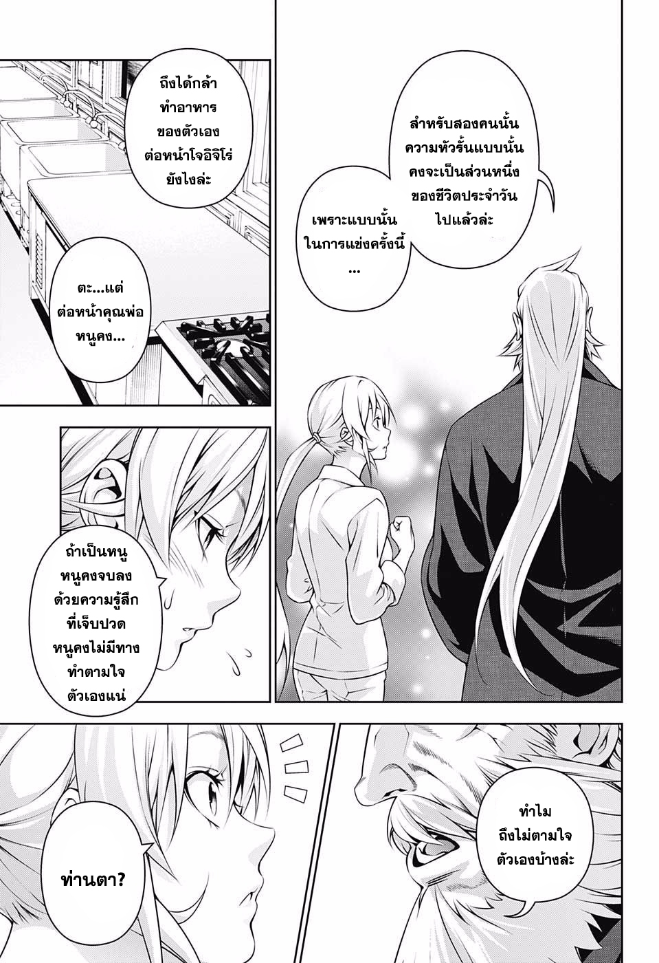 อ่าน Shokugeki no Souma