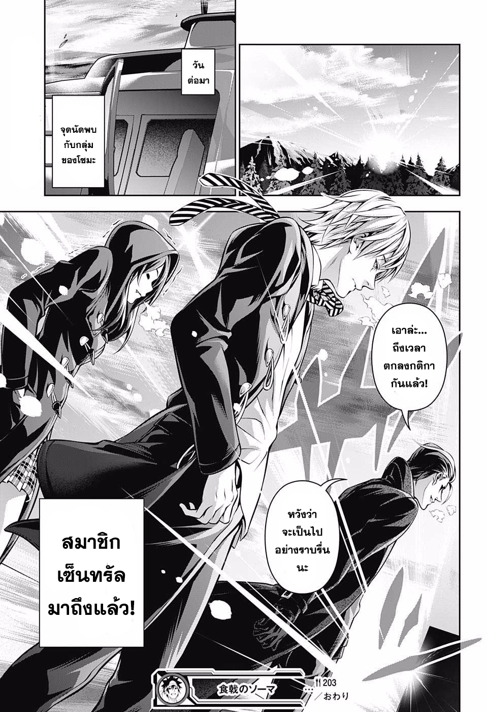 อ่าน Shokugeki no Souma