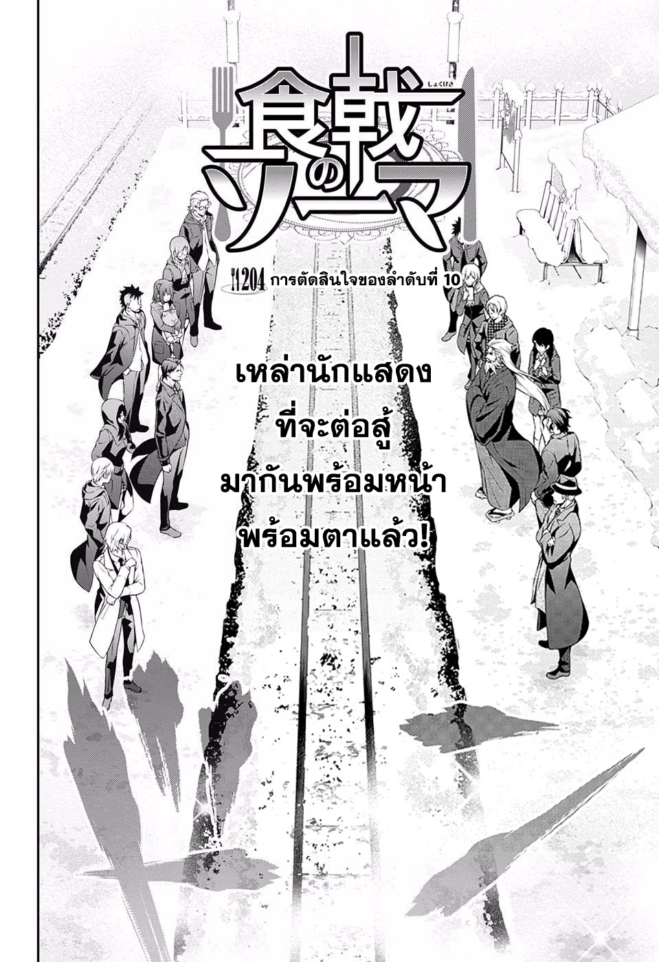 อ่าน Shokugeki no Souma