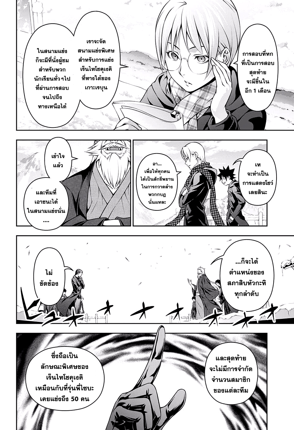 อ่าน Shokugeki no Souma