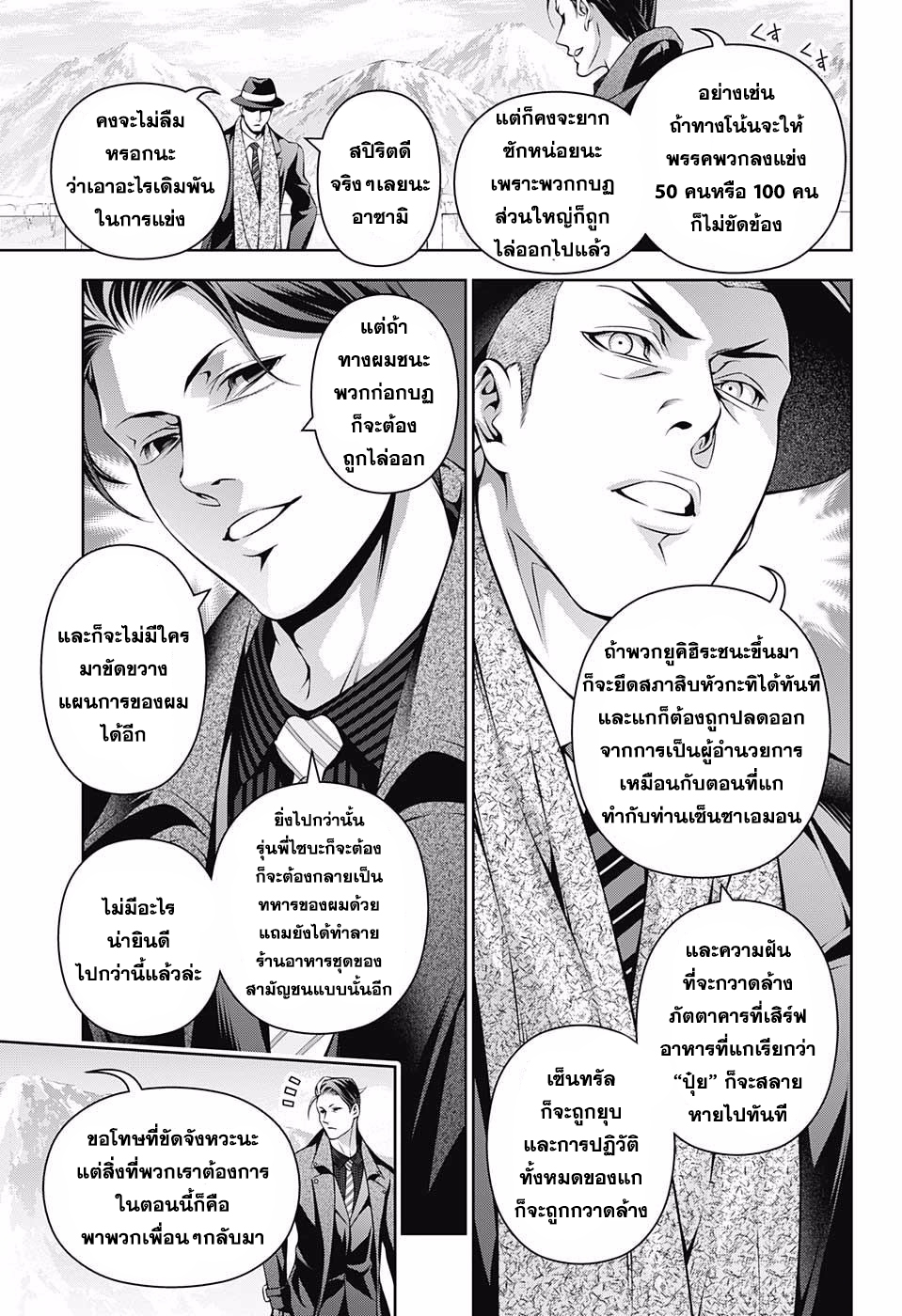 อ่าน Shokugeki no Souma