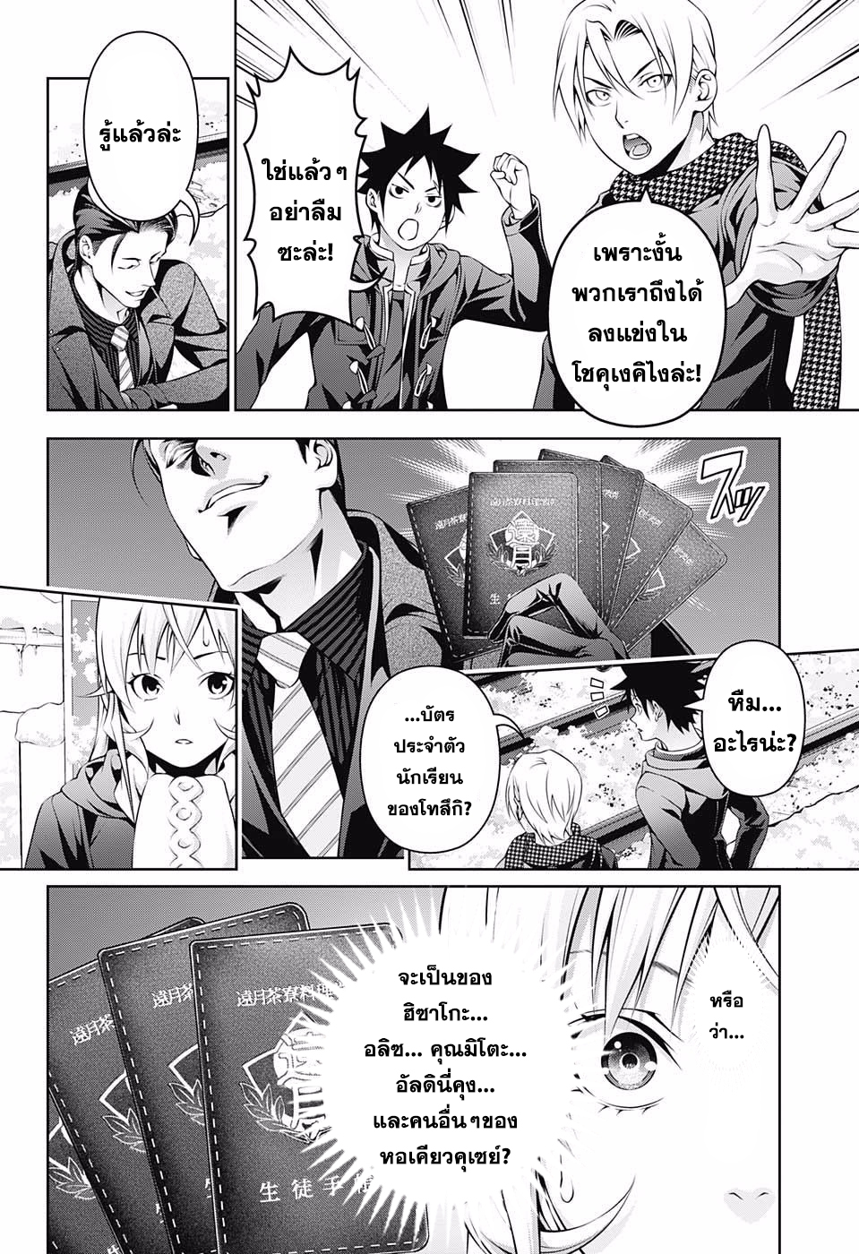 อ่าน Shokugeki no Souma