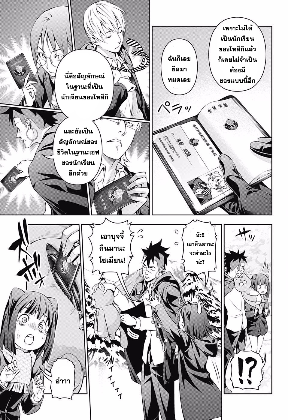 อ่าน Shokugeki no Souma