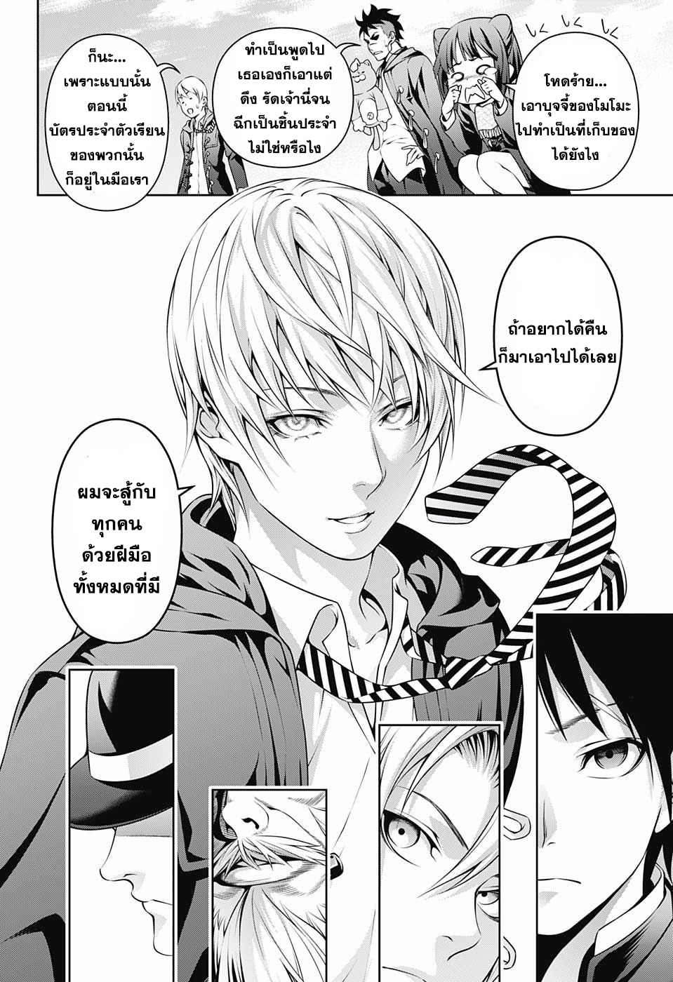 อ่าน Shokugeki no Souma