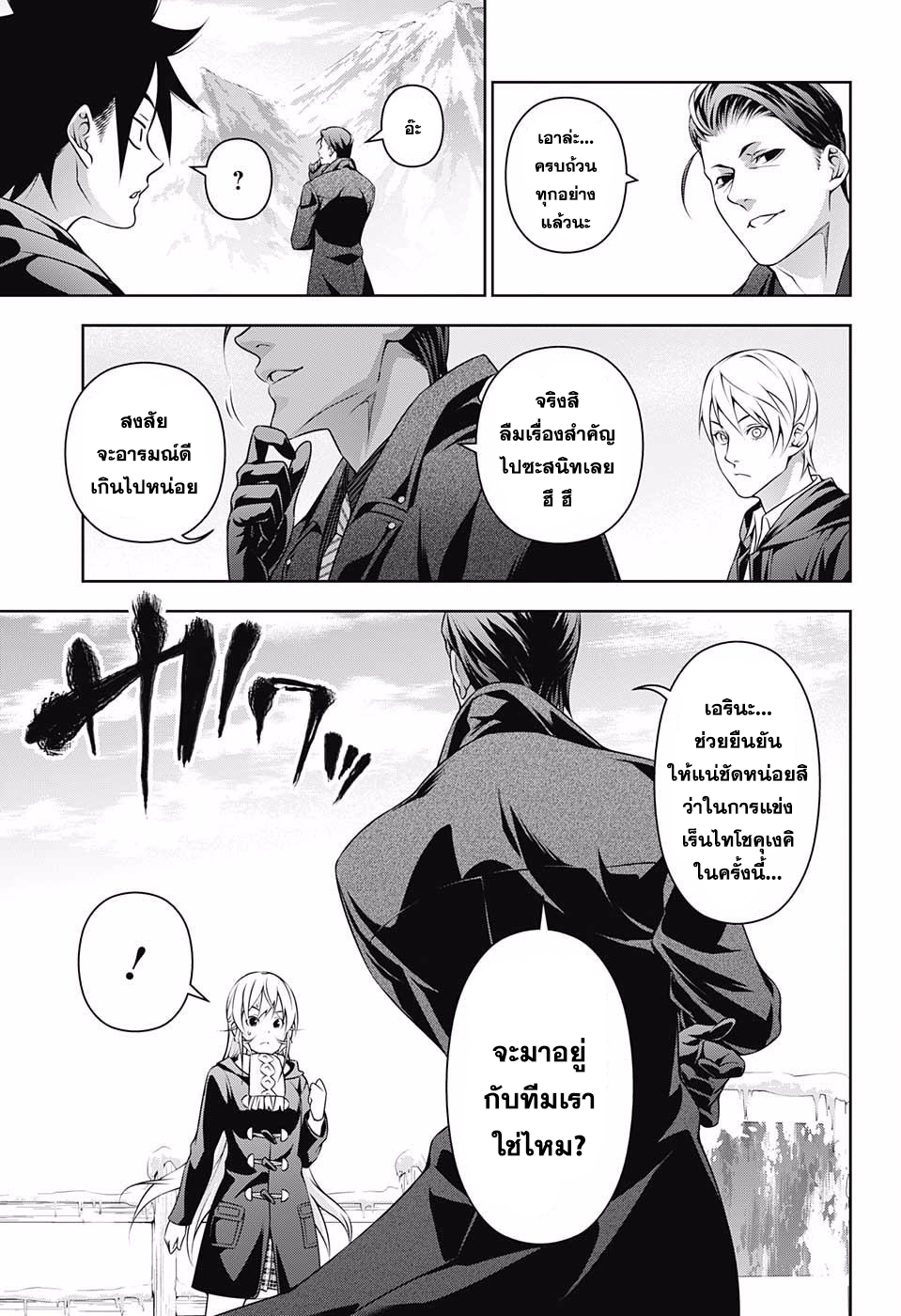 อ่าน Shokugeki no Souma