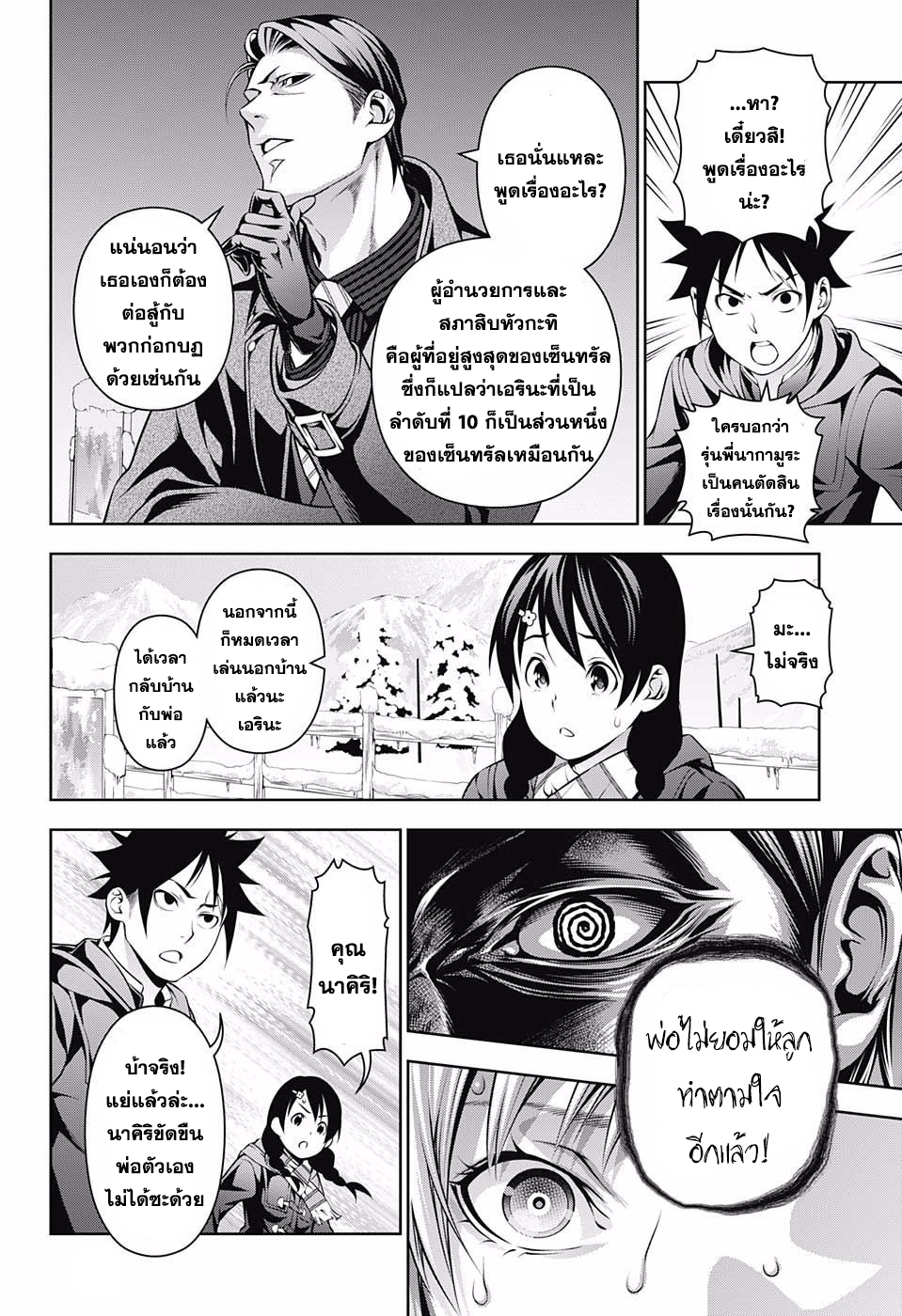 อ่าน Shokugeki no Souma