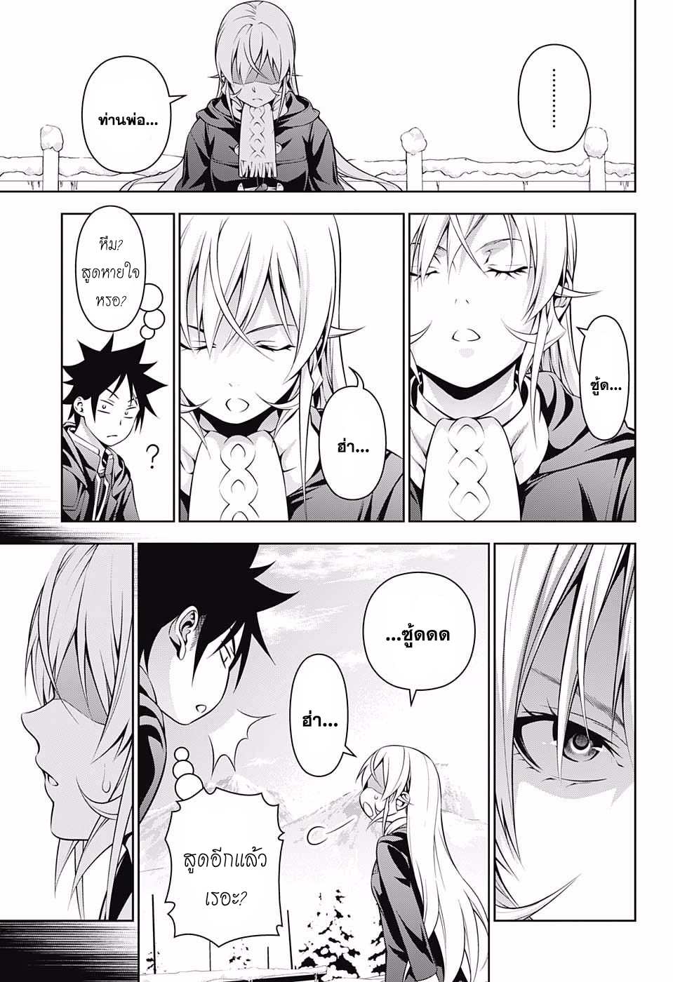 อ่าน Shokugeki no Souma