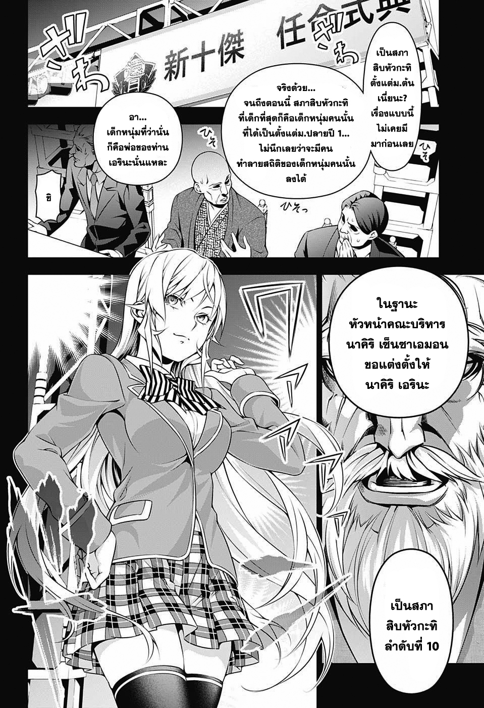 อ่าน Shokugeki no Souma