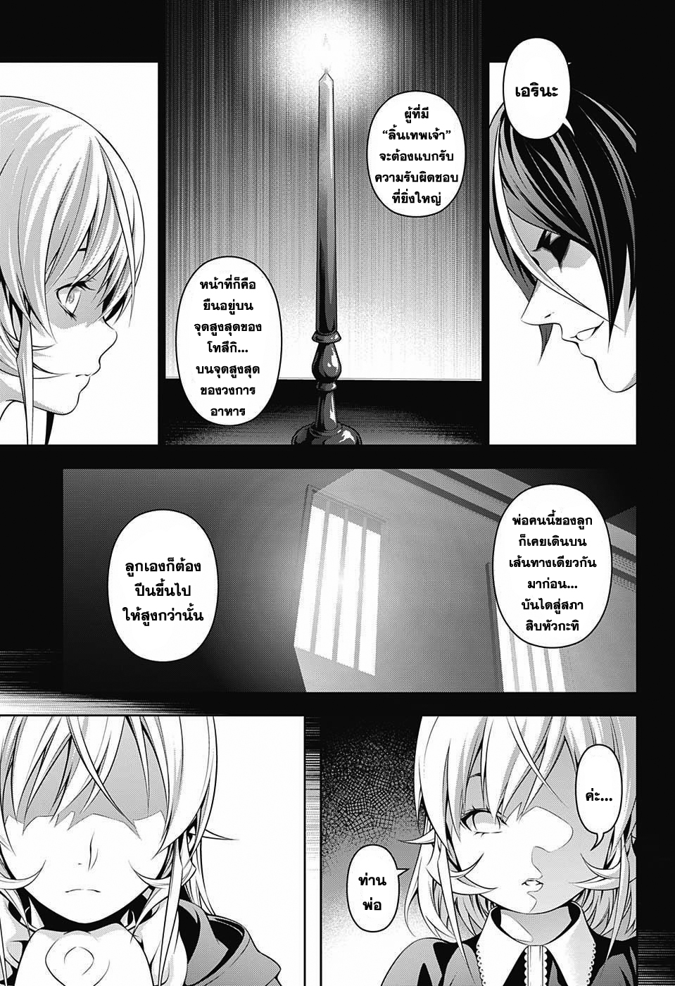 อ่าน Shokugeki no Souma