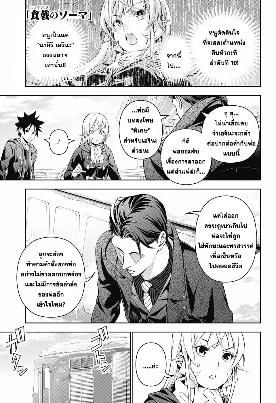 อ่าน Shokugeki no Souma