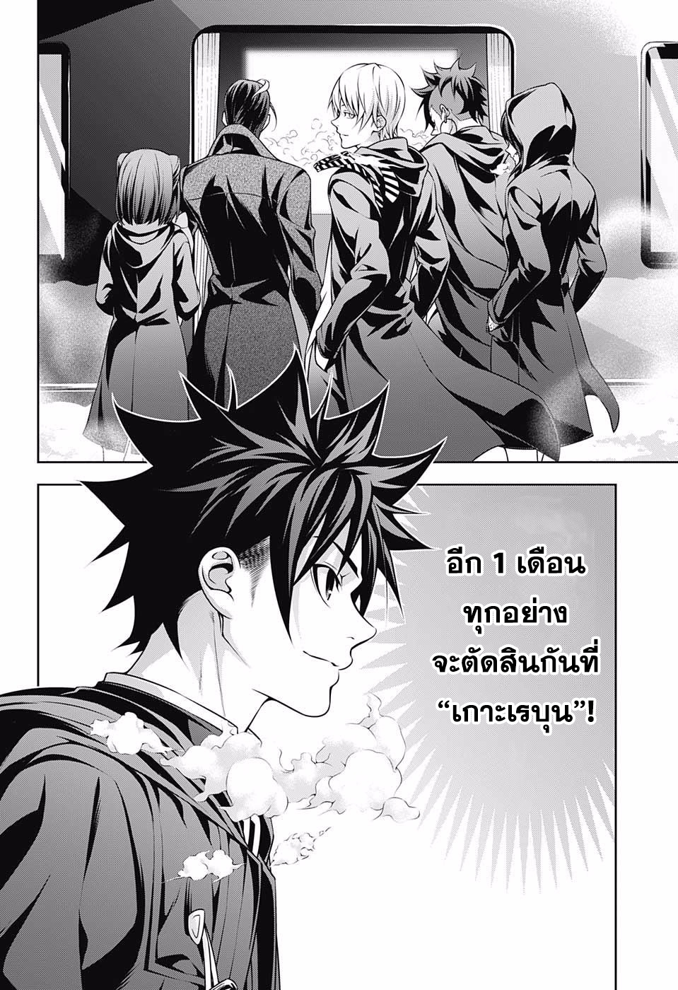 อ่าน Shokugeki no Souma