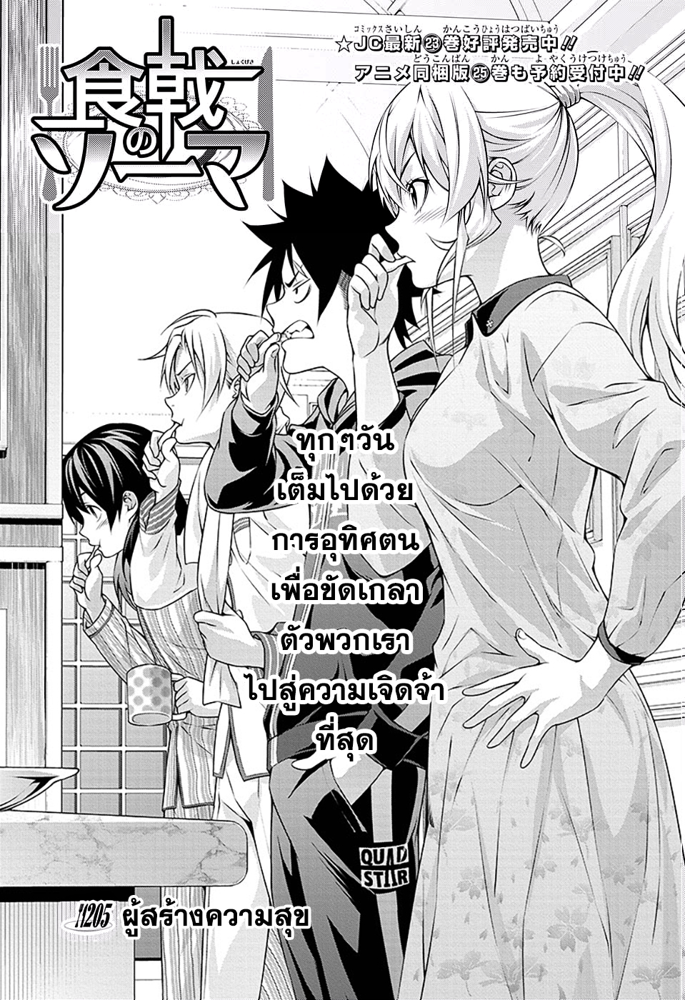 อ่าน Shokugeki no Souma