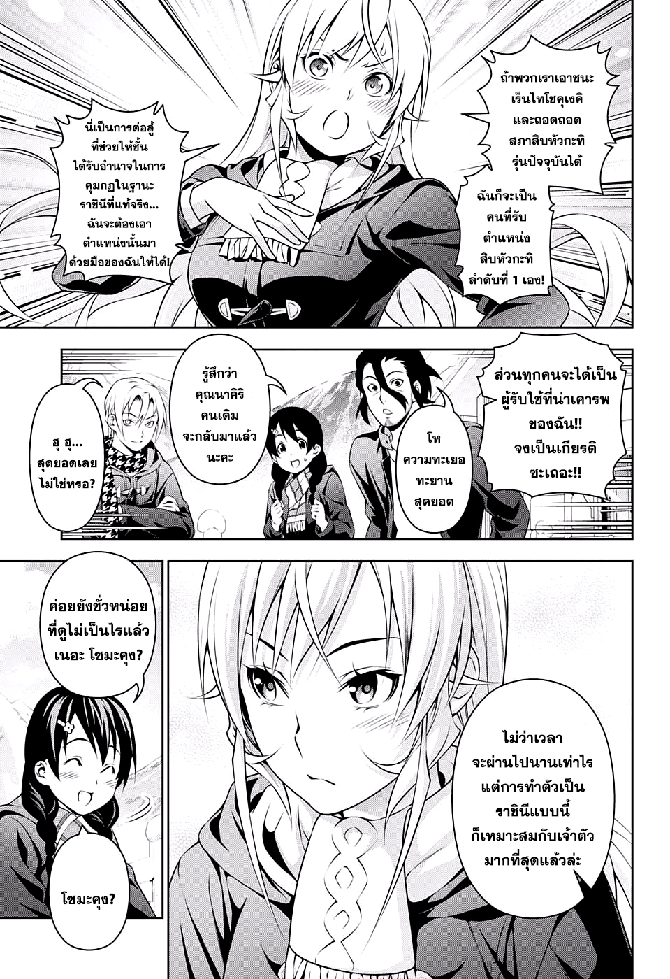 อ่าน Shokugeki no Souma