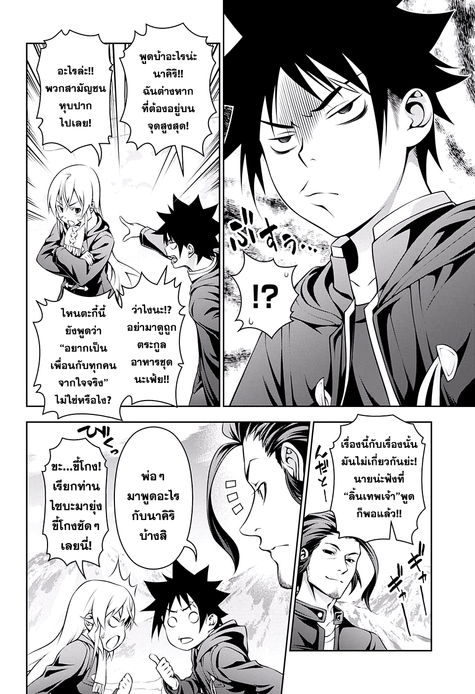 อ่าน Shokugeki no Souma