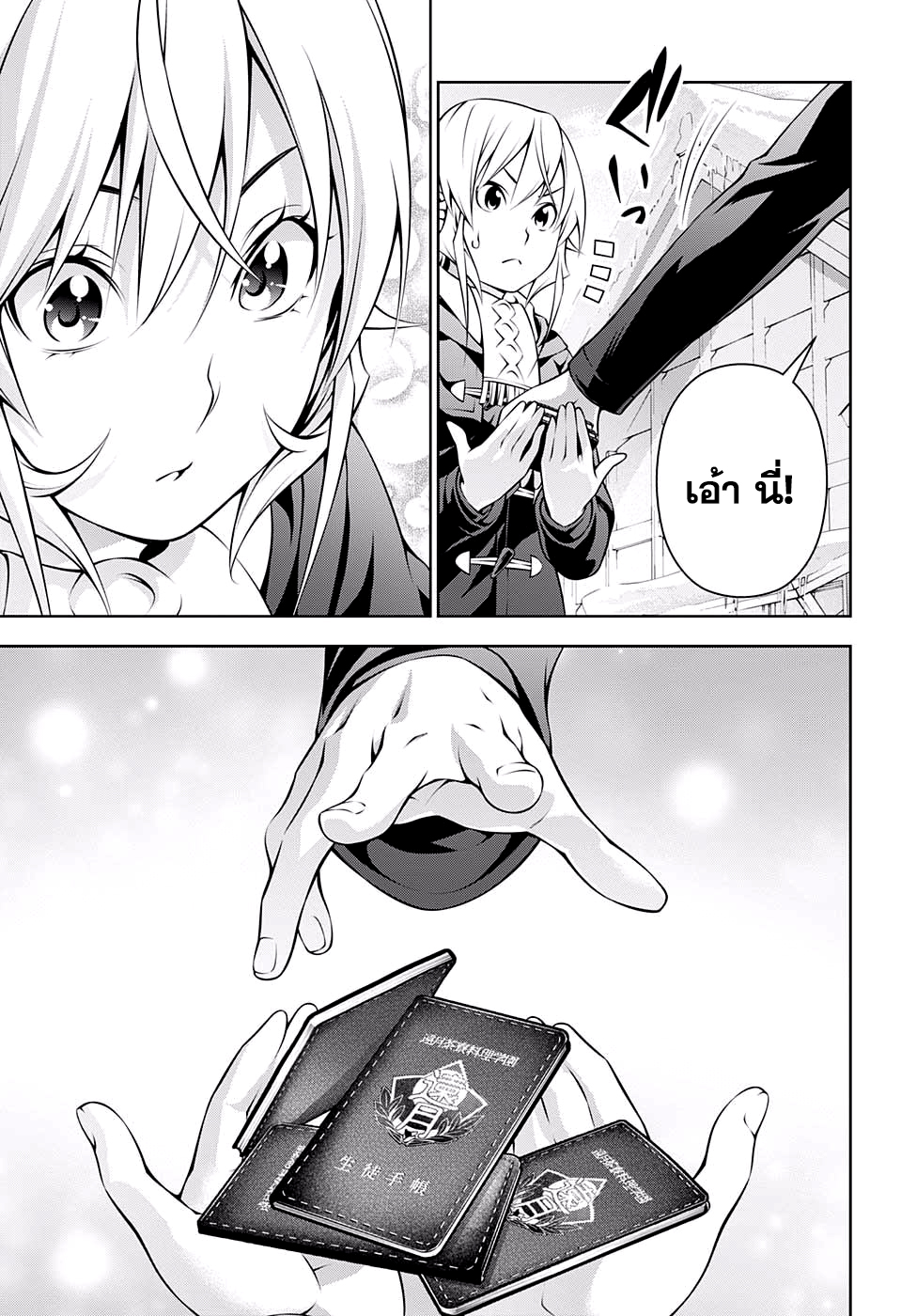 อ่าน Shokugeki no Souma