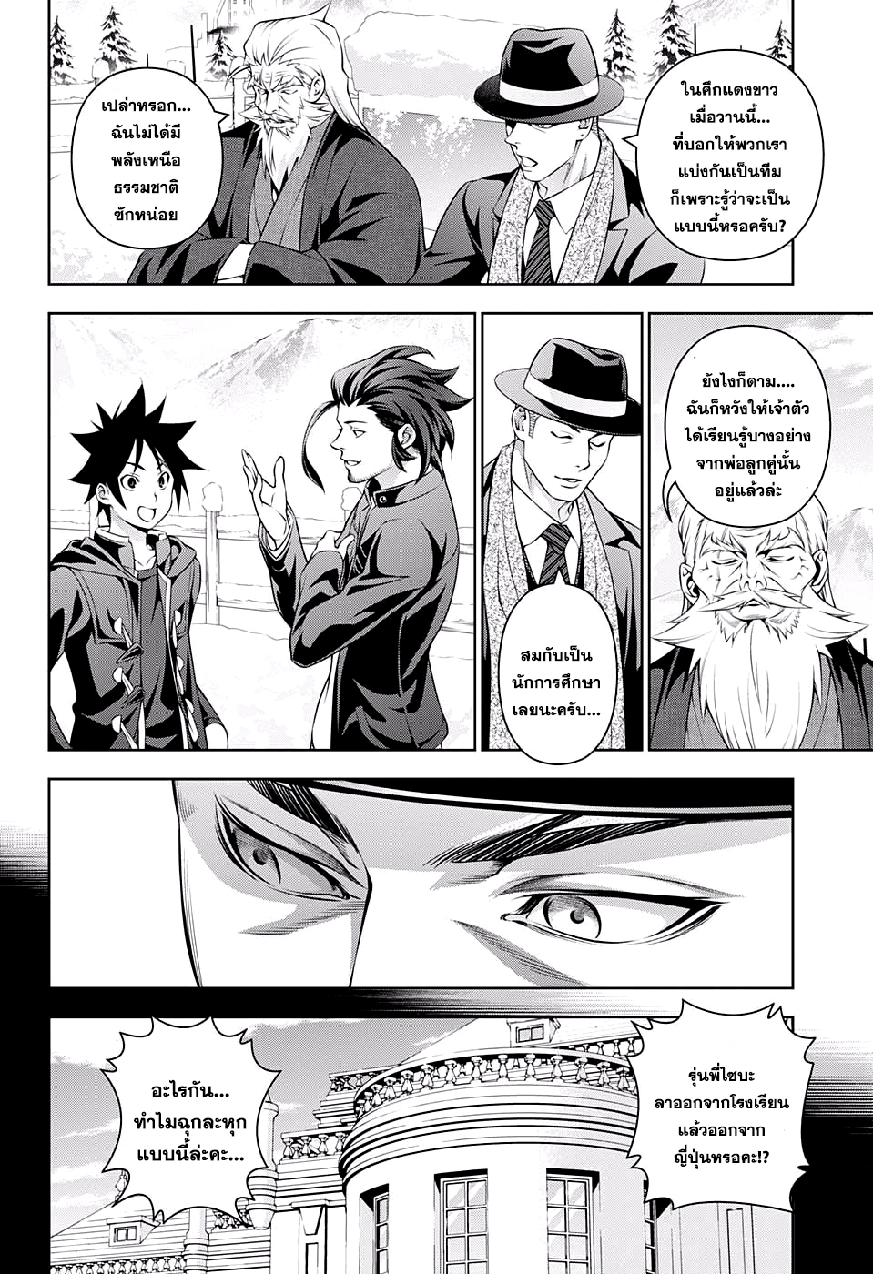 อ่าน Shokugeki no Souma