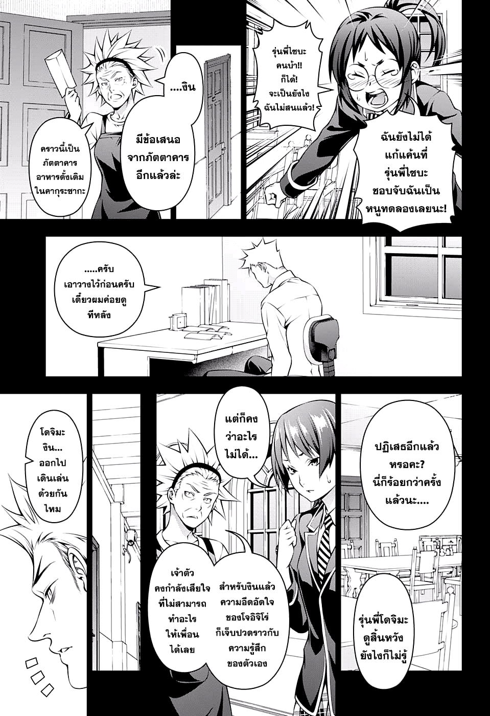 อ่าน Shokugeki no Souma