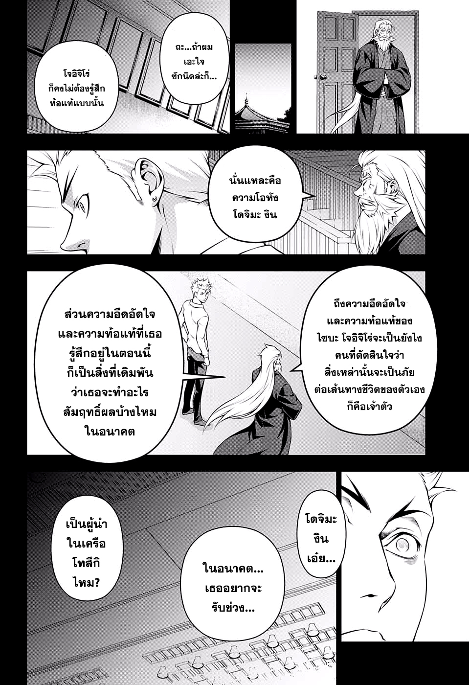 อ่าน Shokugeki no Souma