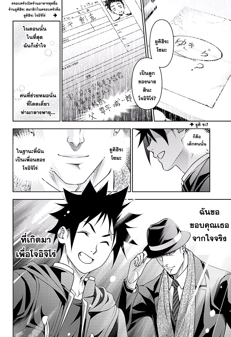 อ่าน Shokugeki no Souma