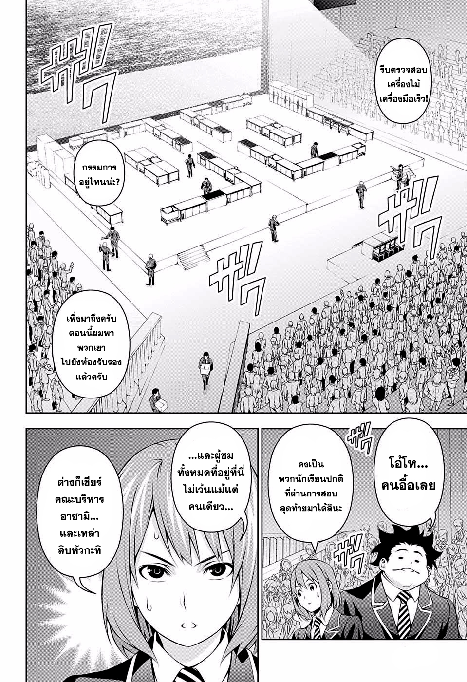 อ่าน Shokugeki no Souma