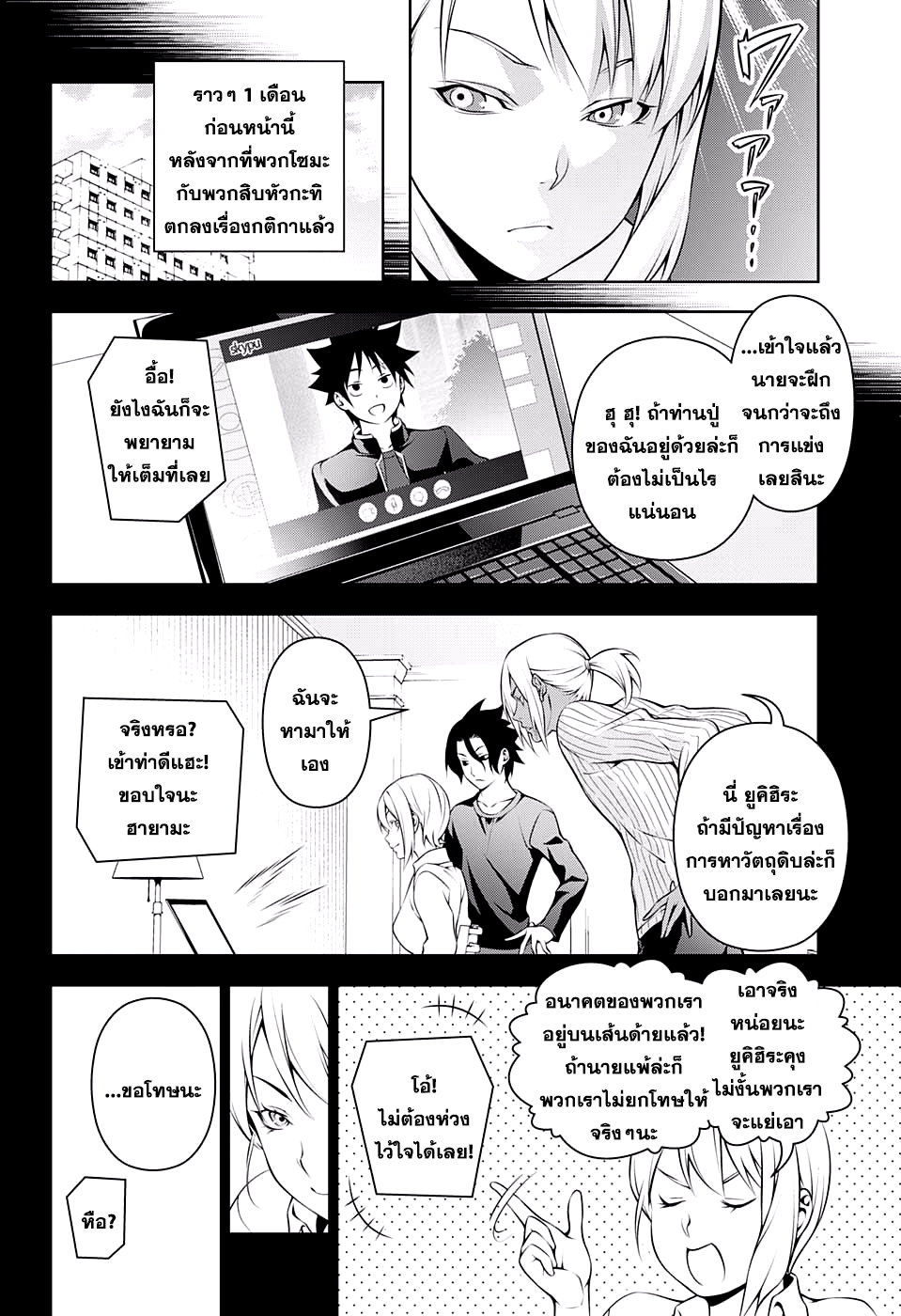 อ่าน Shokugeki no Souma