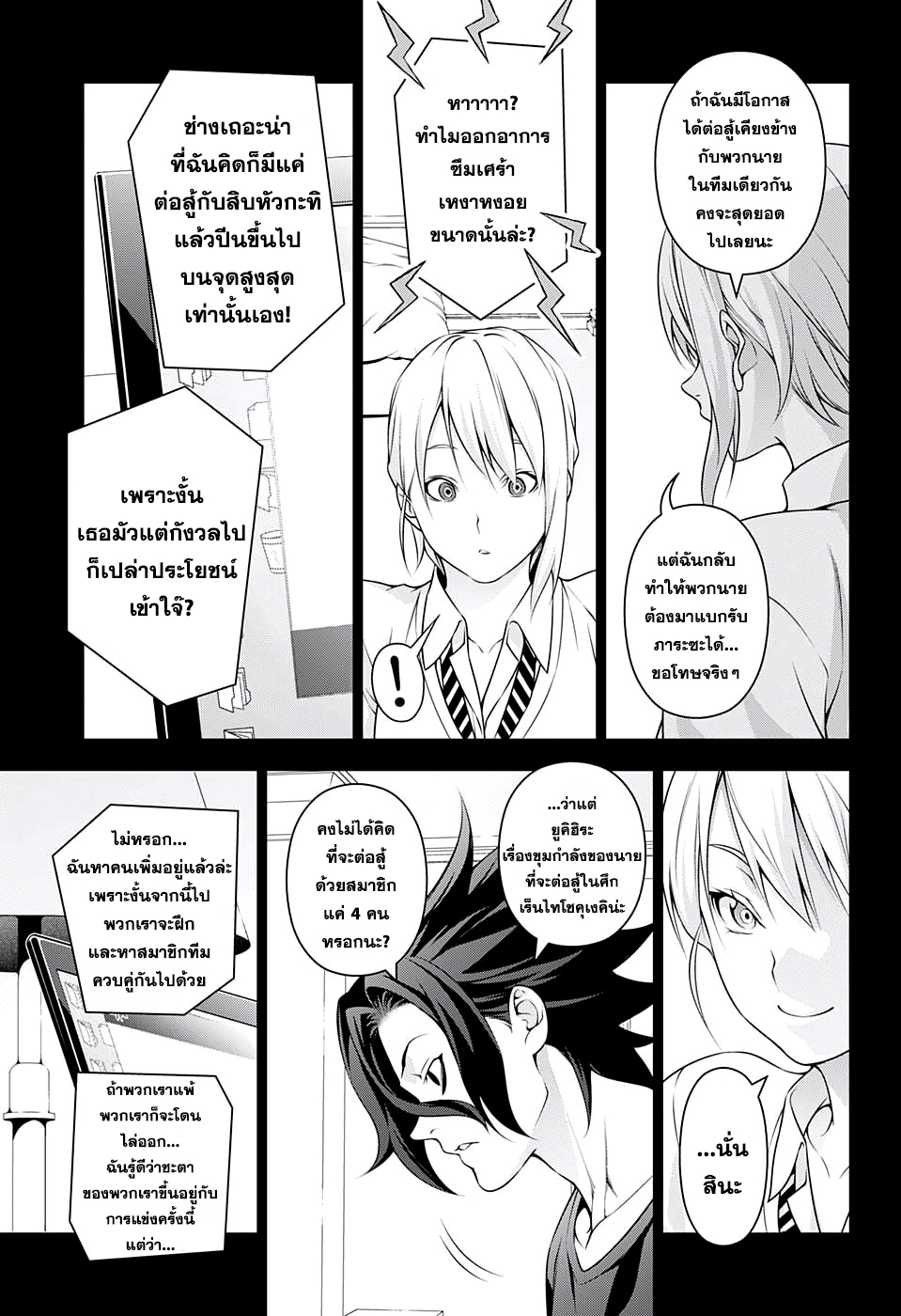 อ่าน Shokugeki no Souma