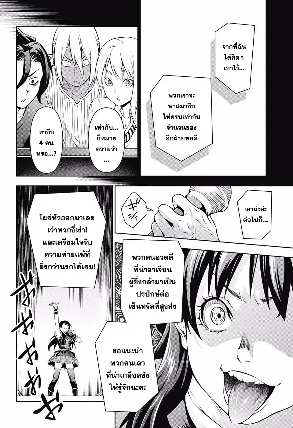 อ่าน Shokugeki no Souma