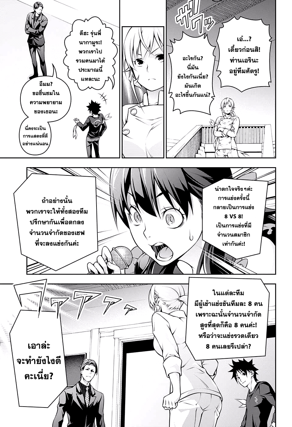 อ่าน Shokugeki no Souma