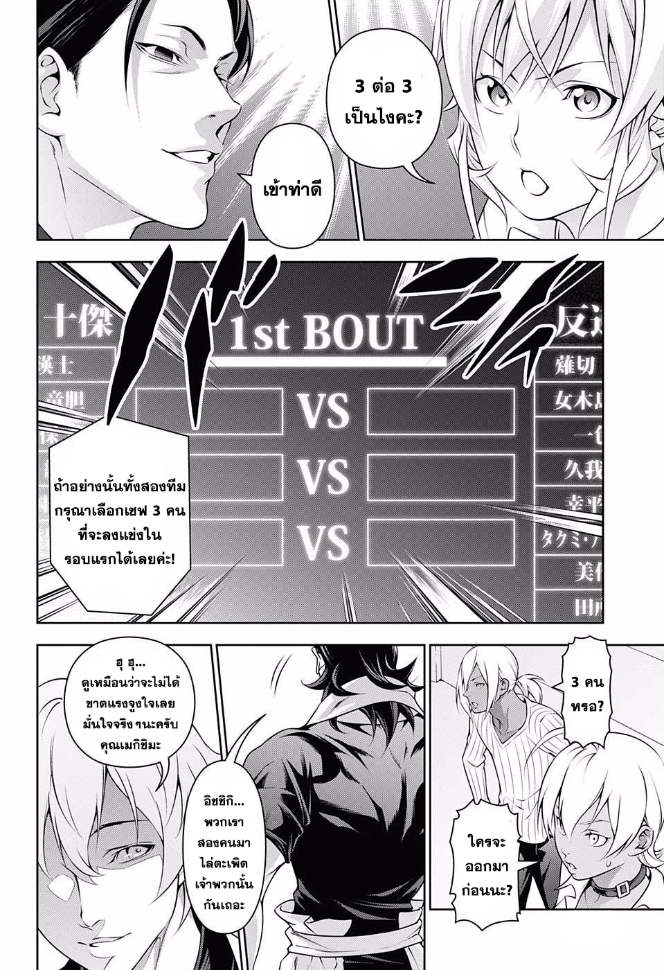 อ่าน Shokugeki no Souma