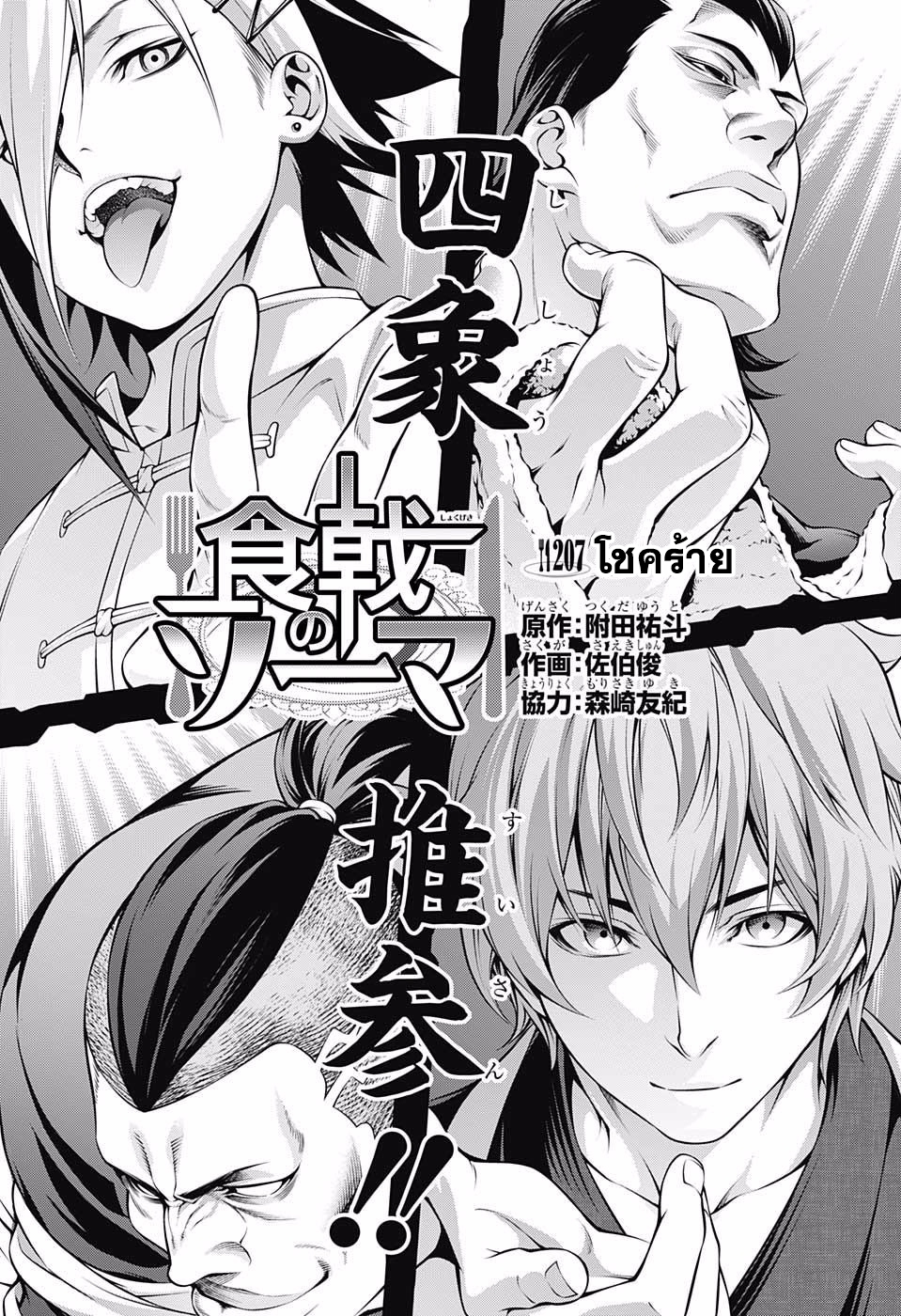 อ่าน Shokugeki no Souma