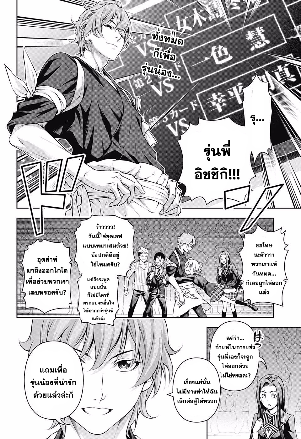 อ่าน Shokugeki no Souma