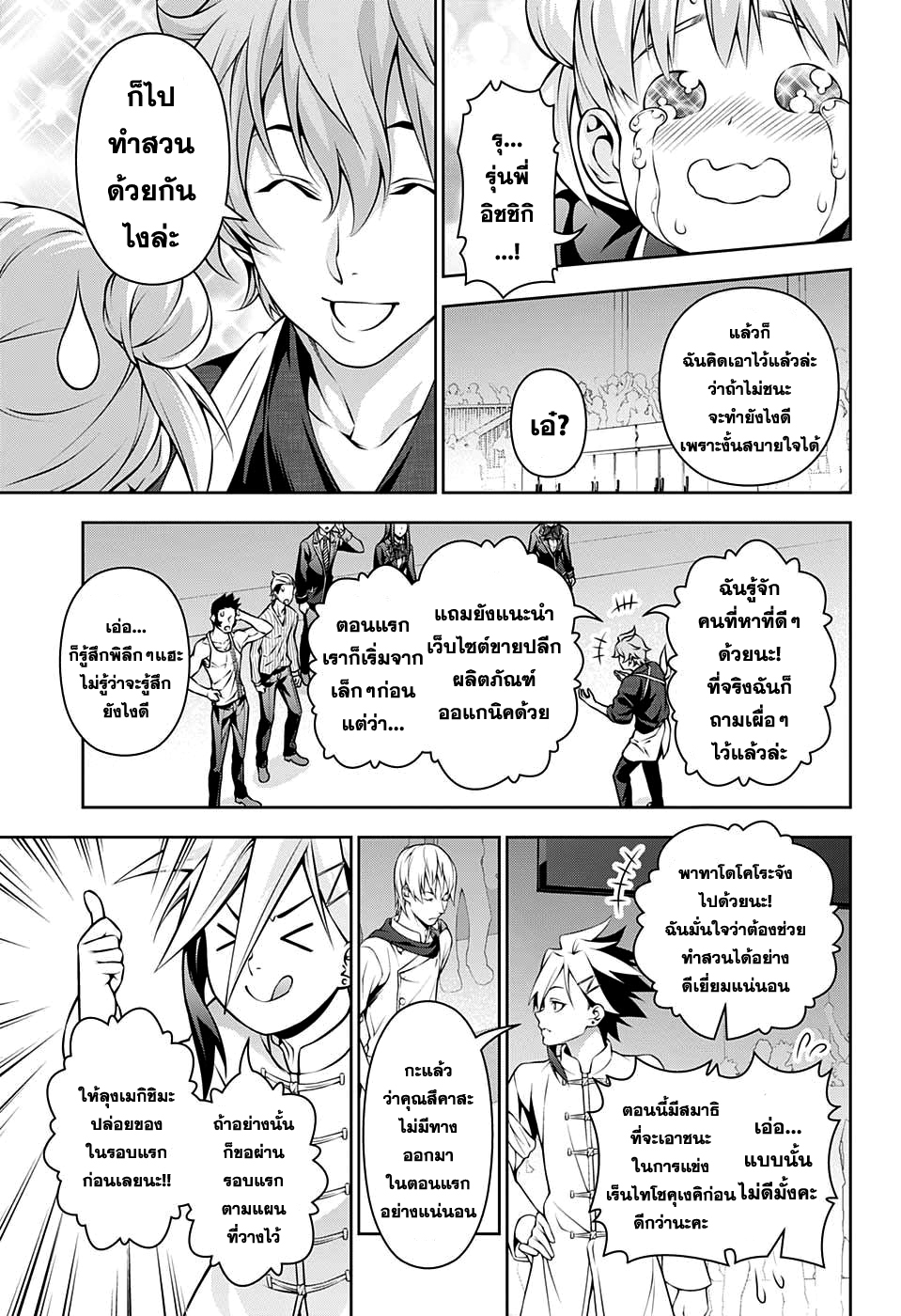 อ่าน Shokugeki no Souma