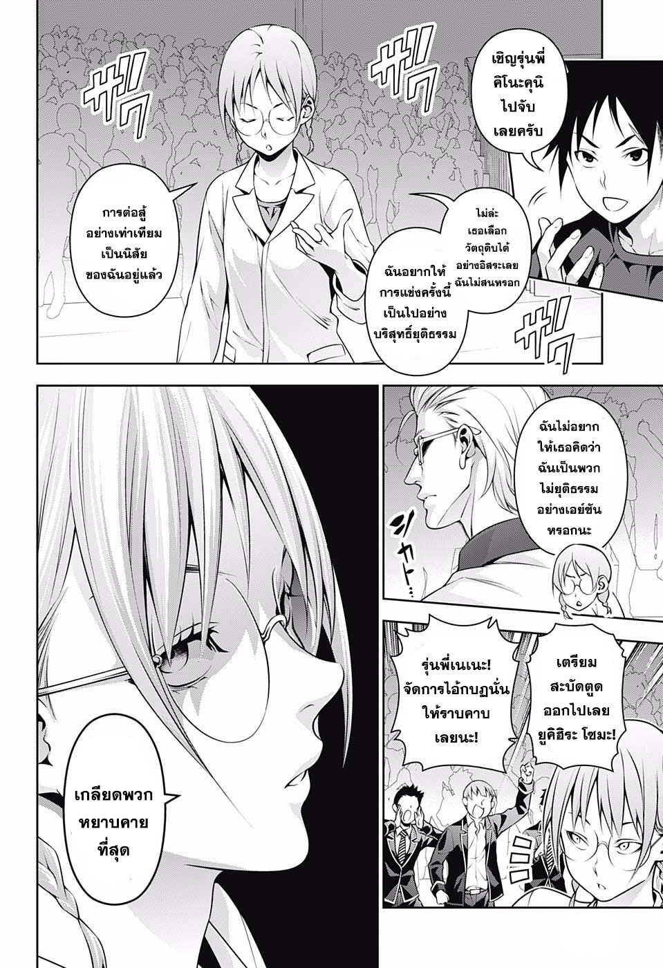 อ่าน Shokugeki no Souma