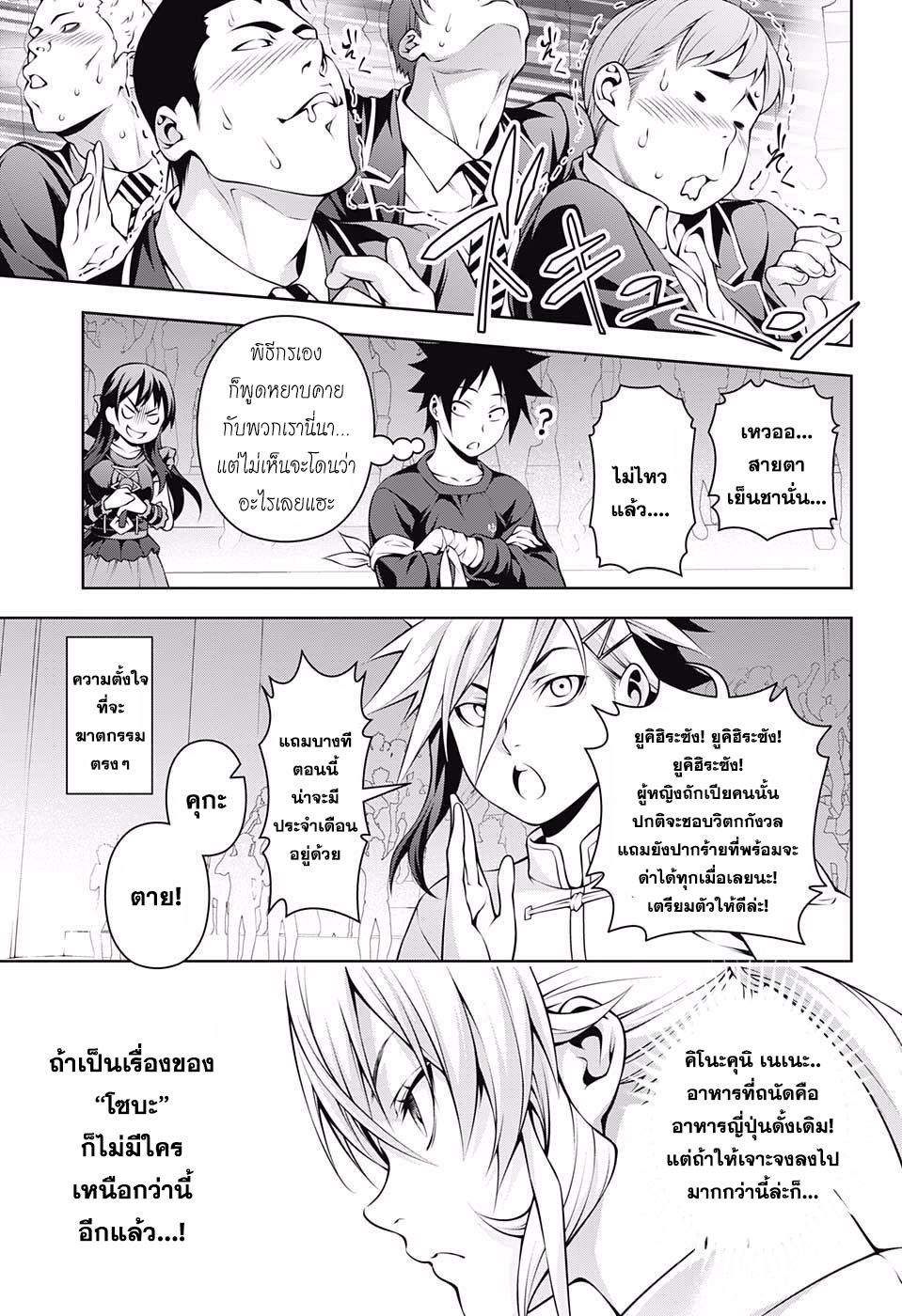 อ่าน Shokugeki no Souma